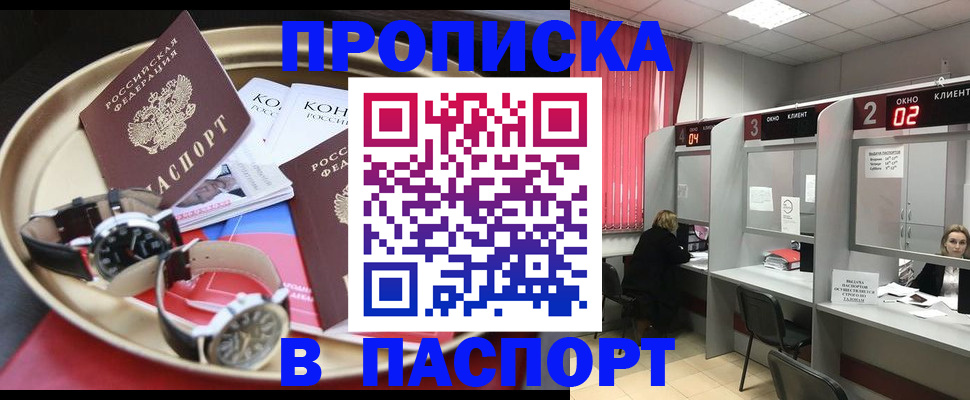 пропишу в квартире в Барабинске