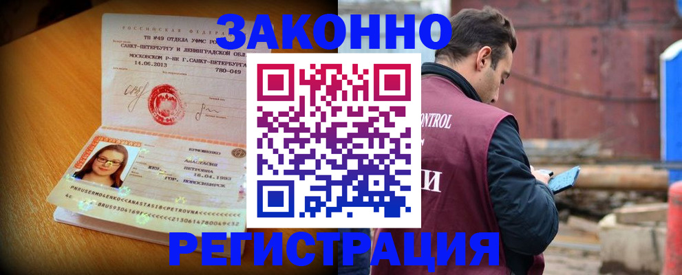 прописка для школы в Барабинске
