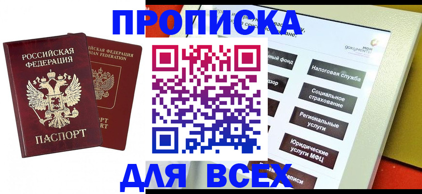 временная регистрация собственник в Барабинске