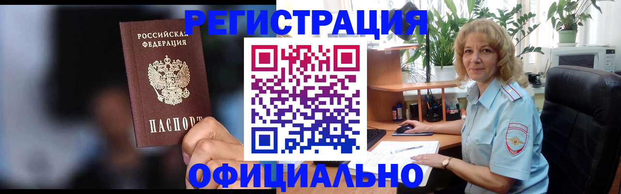 прописка ребенка в Барабинске