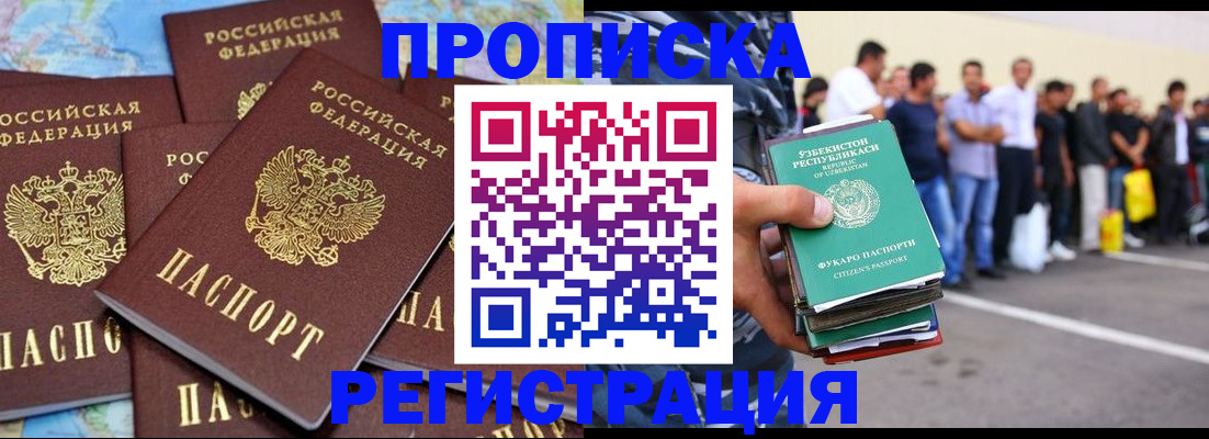 временная регистрация недорого в Барабинске