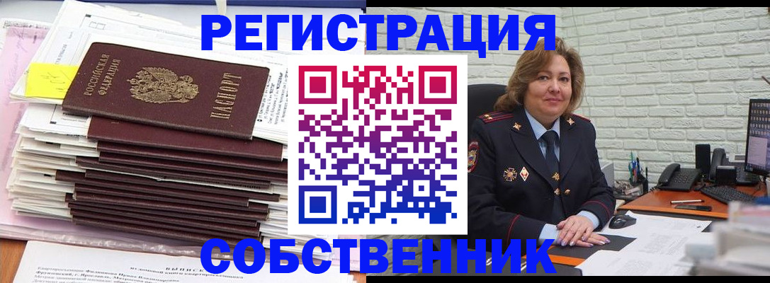 прописка ребенка в Барабинске