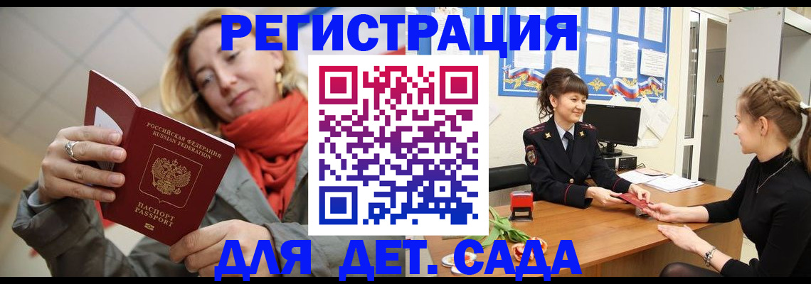 временная регистрация в квартире в Барабинске