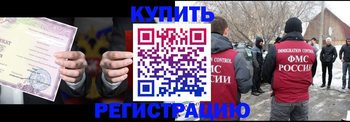 временная регистрация 2025 в Барабинске